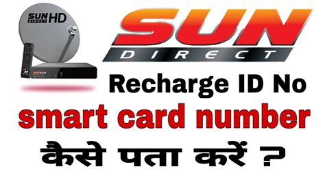 smart card number in sun direct|Sun Direct DTH recharge online .